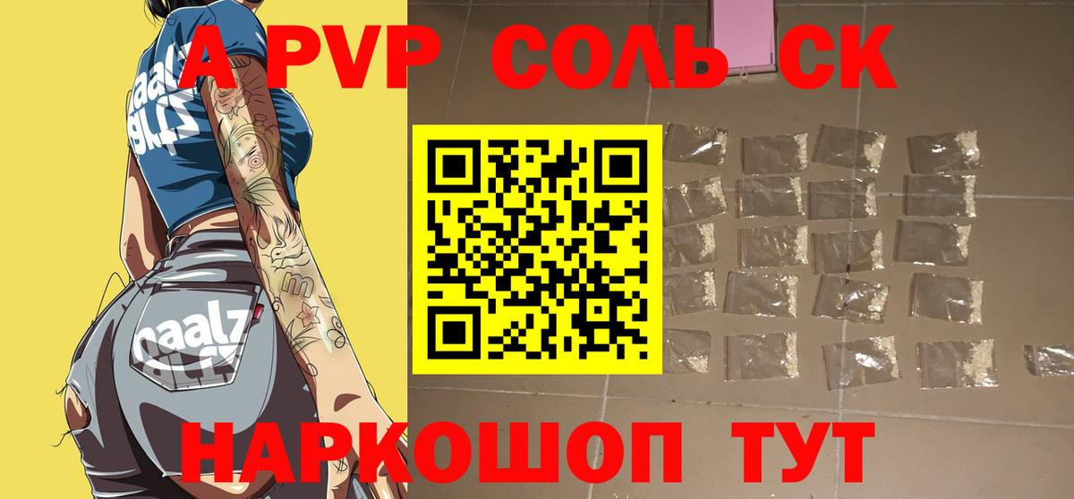 A-PVP Соль Каменск-Уральский