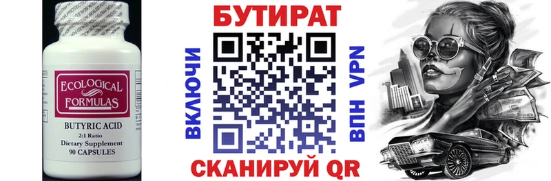 Купить  Каменск-Уральский  Бутират Butirat 