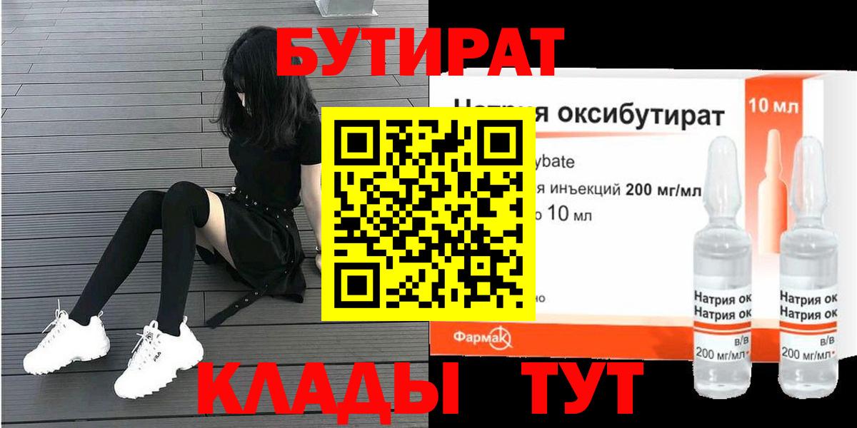 БУТИРАТ BDO Каменск-Уральский