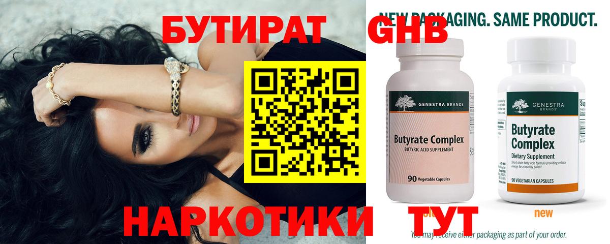 Бутират бутик Каменск-Уральский