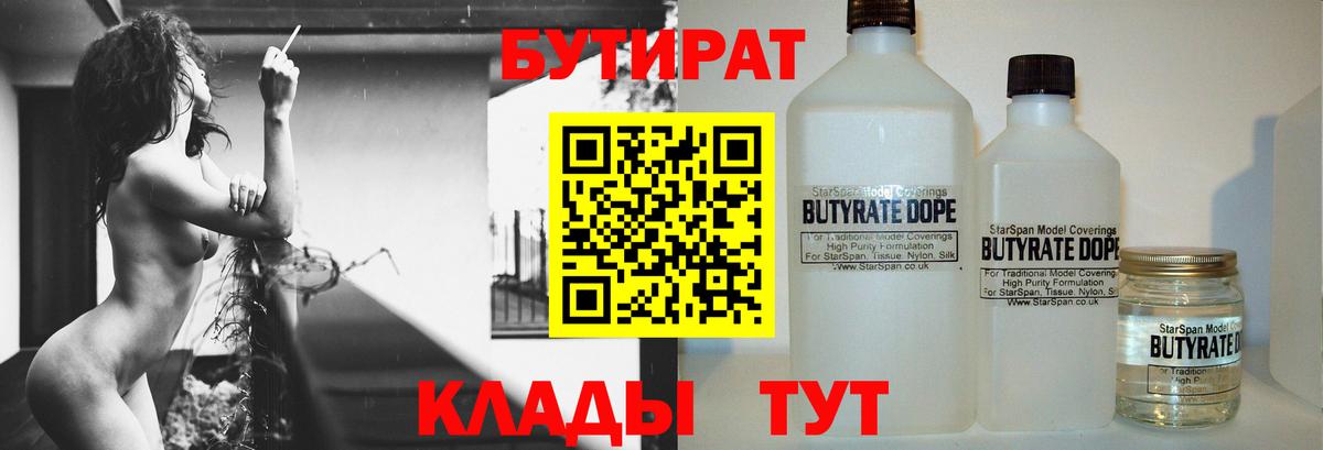 Бутират  Каменск-Уральский  БУТИРАТ бутандиол 