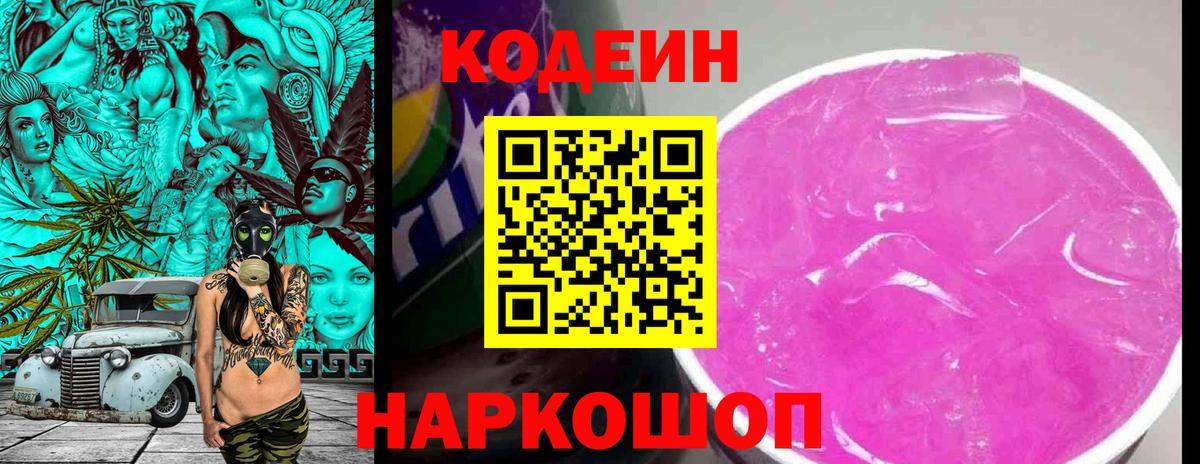 Codein Purple Drank  Каменск-Уральский  Кодеиновый сироп Lean Purple Drank 