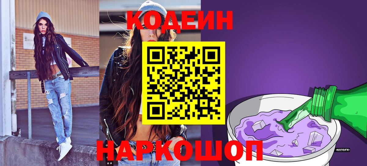 Codein Purple Drank Каменск-Уральский