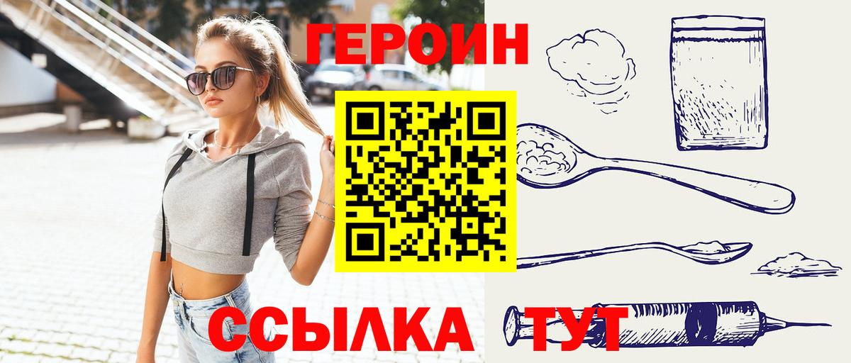 Героин  Каменск-Уральский  Героин VHQ 