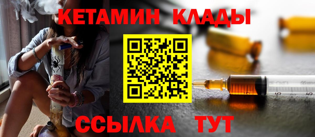 Каменск-Уральский  КЕТАМИН VHQ  Вход с VPN 