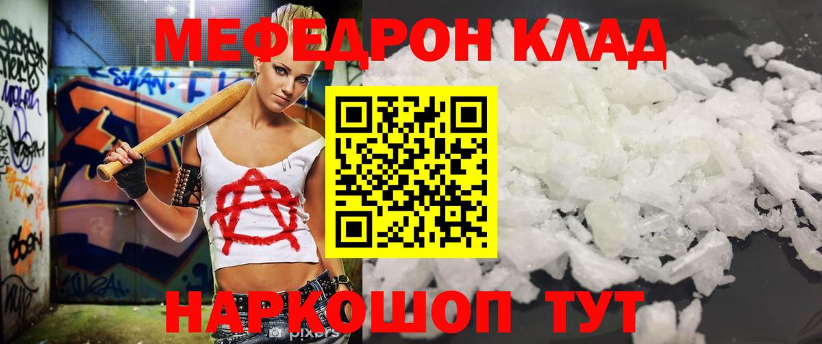 Мефедрон кристаллы  МЯУ-МЯУ  МЕФ VHQ  Каменск-Уральский  Мефедрон 