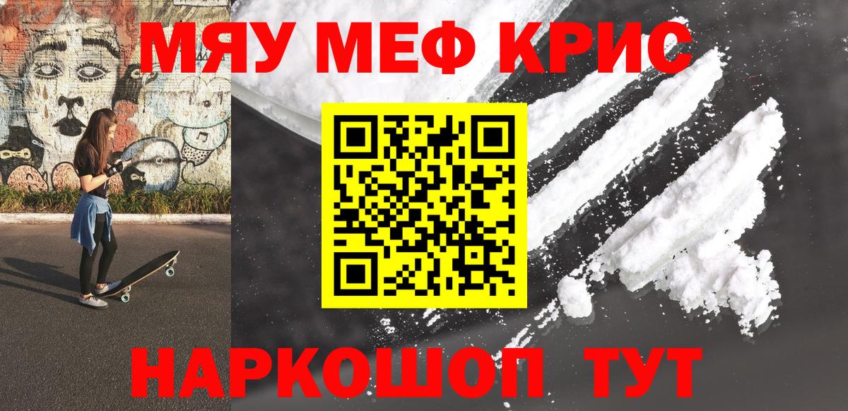 МЯУ-МЯУ мяу мяу  МЕФ мяу мяу  МЯУ-МЯУ  Мефедрон  Каменск-Уральский  Вход с VPN 