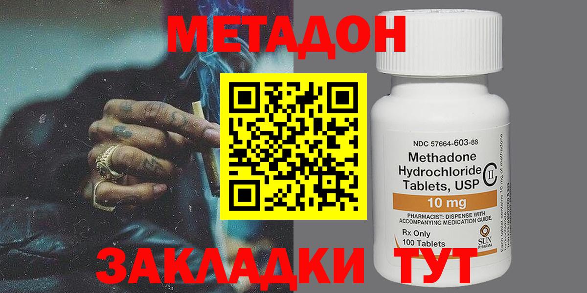 Каменск-Уральский  МЕТАДОН кристалл  Метадон VHQ  Вход с VPN 
