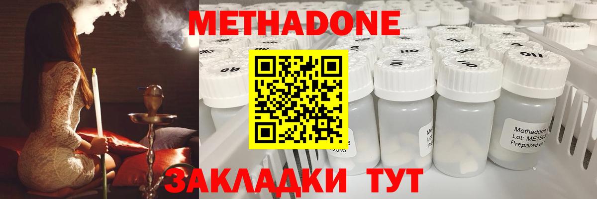 МЕТАДОН methadone  Метадон methadone  Каменск-Уральский 
