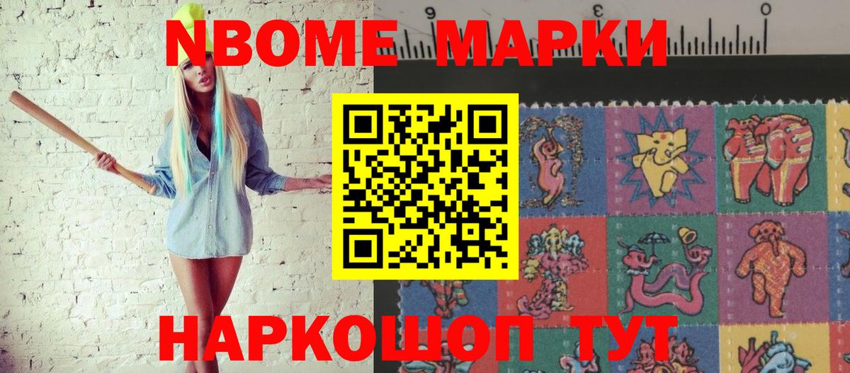Марки 25I-NBOMe 1500мкг Каменск-Уральский